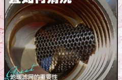 地暖分水器滤网怎么清洗_地暖分水器滤网怎么清洗图解