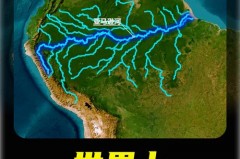 汇入大西洋的最长的河流是什么，汇入大西洋的最长河流是什么河