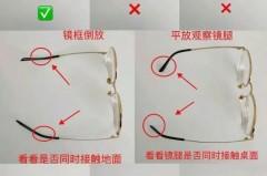 眼镜下滑自己怎么弄，眼镜下滑解决办法