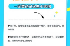 鞋柜有脚臭味怎么去除，鞋柜臭臭的怎么办？