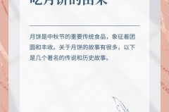 中秋节吃月饼的寓意是什么_中秋节吃月饼的寓意是什么意思