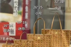 mcm菜篮子都有哪些尺寸，mcm菜篮子尺寸表图片大全
