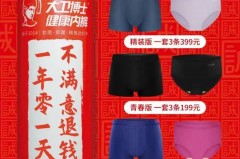 远红外线植入内裤的寿命有多长_远红外内裤的害处