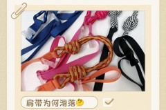 内衣肩带老是掉怎么办，内衣肩带总是掉怎么办