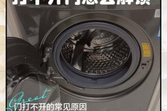 机洗衣服洗不干净怎么办，机洗衣服洗不干净怎么办呢？