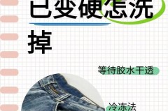 胶水弄到皮裤上怎么去掉，皮裤弄上胶怎么去除？