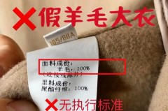 羊绒大衣掉色算假货吗，羊绒大衣掉色怎么回事？