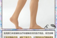 弹力袜中筒和长筒效果一样吗，弹力袜中筒和长筒哪个好？