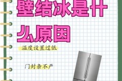 冰箱结冰严重是坏了吗，冰箱结冰严重是坏了吗视频