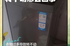 洗衣机衣服放多了会坏吗_洗衣机衣服放多了会坏吗为什么