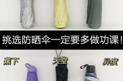 一把防晒伞可以用多久_防晒伞多大尺寸合适