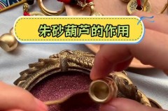 铜葫芦里面放朱砂好吗，铜葫芦装朱砂有没有影响？