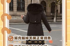 派克内胆掉毛是否不好的质量，派克服内胆脱毛怎么办