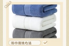 浴巾是否用一次洗一次，浴巾一般用多久？