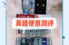 kilala美瞳好不好_kira美瞳费用