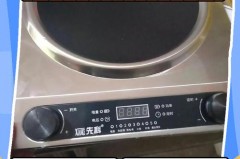 电磁炉火开小会不会省电_电磁炉火小怎么办怎么维修