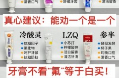 到底要不要用含氟牙膏，有必要用含氟牙膏吗？