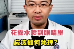 花露水不能涂在什么地方，花露水哪里不能 涂