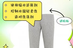羊绒裤怎么洗不缩水，羊绒裤的洗涤方法以及晾晒？