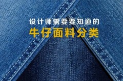 牛仔布料是什么面料_牛仔布面料都有哪几种
