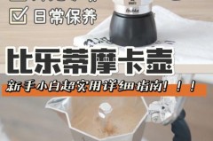摩卡咖啡壶煮咖啡时有响声正常吗_摩卡壶煮完咖啡后不好打开