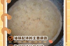 不粘锅的油为什么有泡沫，不粘锅为什么油老是蹦出来？